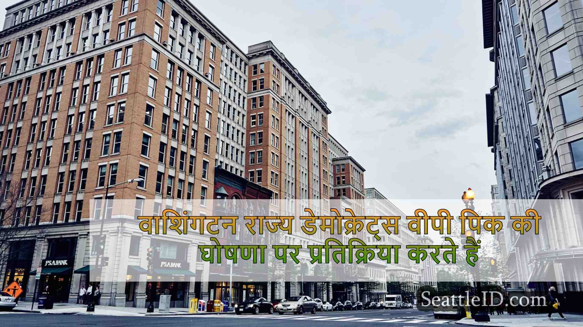 सिएटल समाचार SeattleID