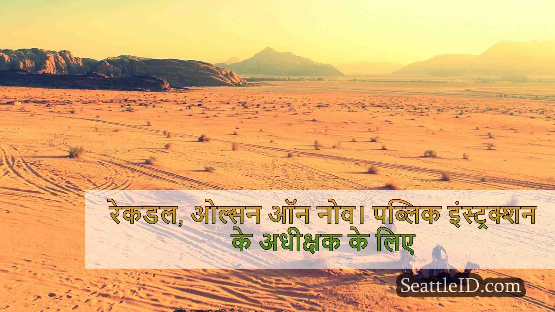 सिएटल समाचार SeattleID