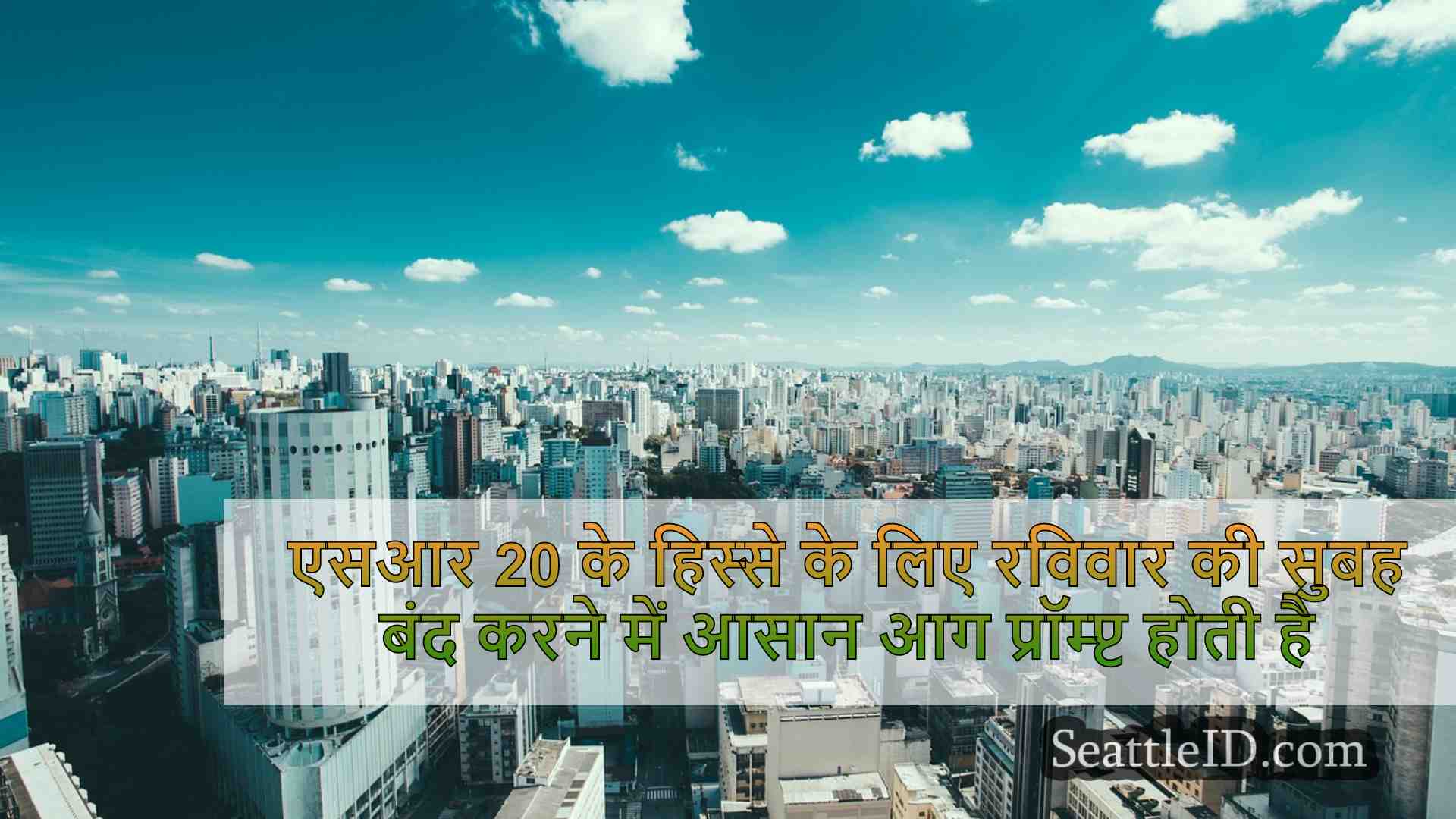 सिएटल समाचार SeattleID