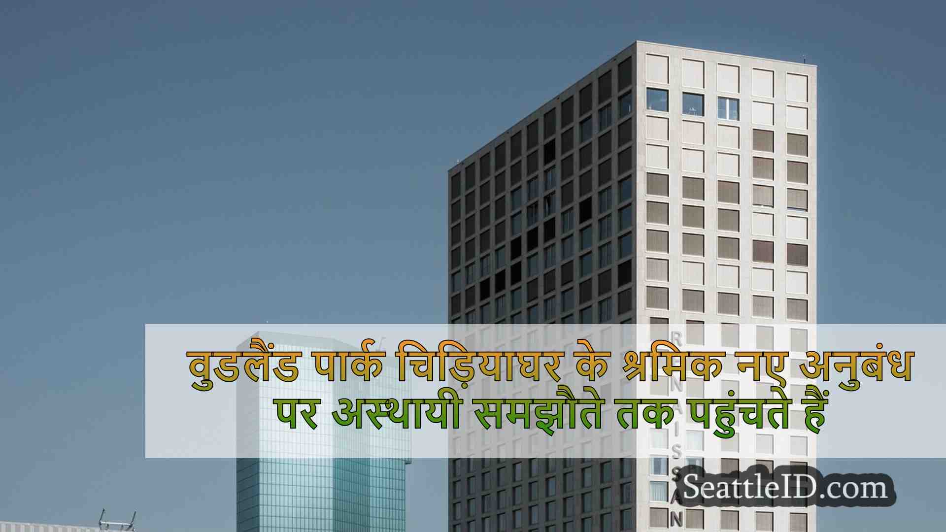 सिएटल समाचार SeattleID
