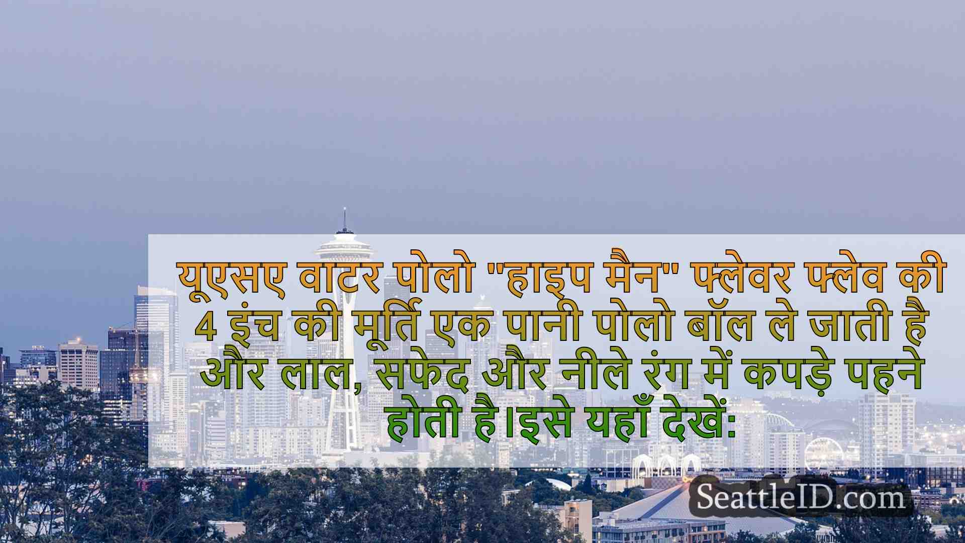 सिएटल समाचार SeattleID