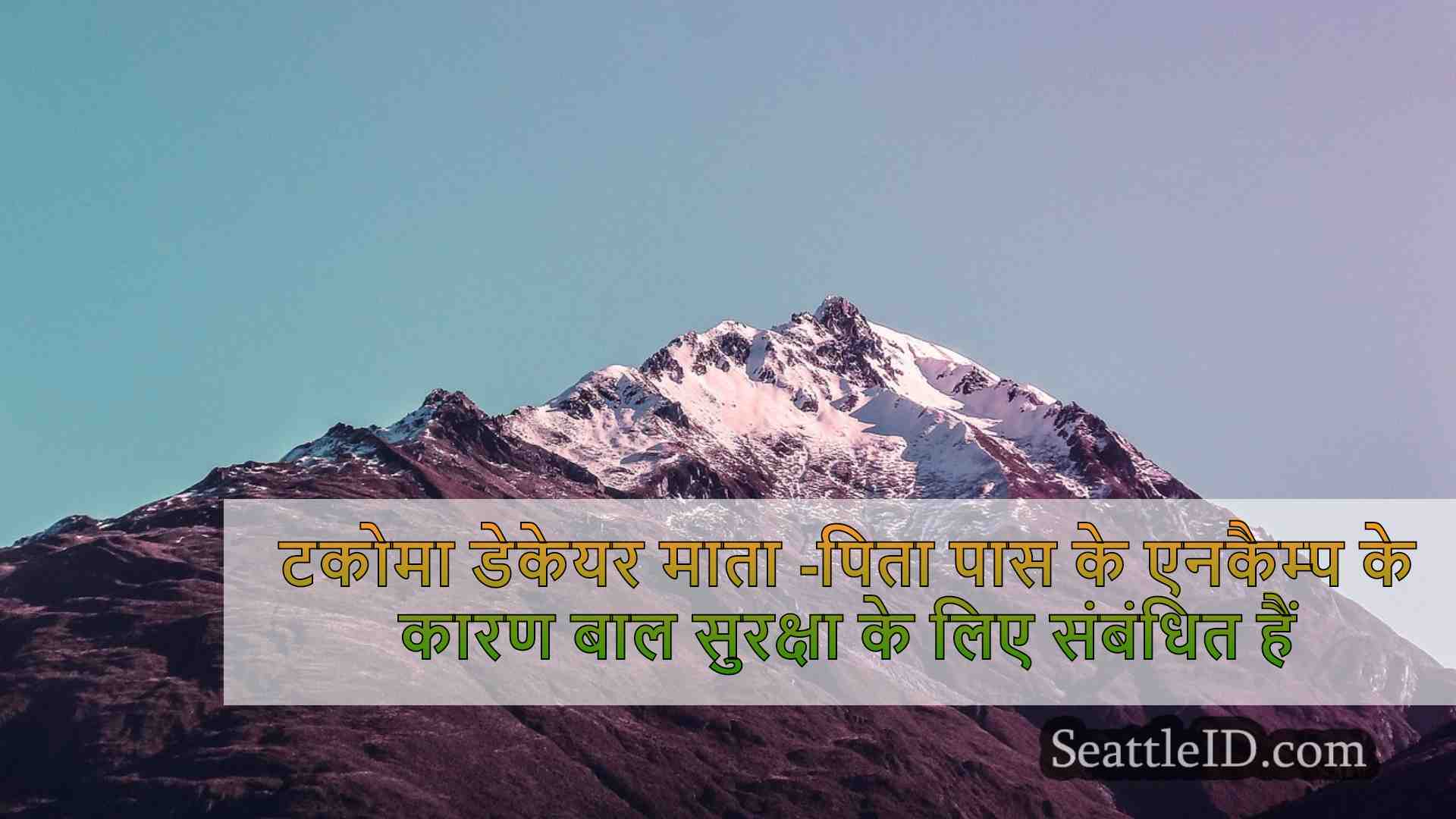 सिएटल समाचार SeattleID