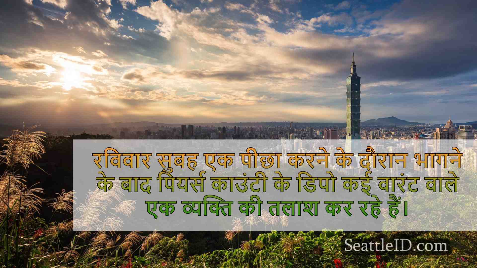 सिएटल समाचार SeattleID