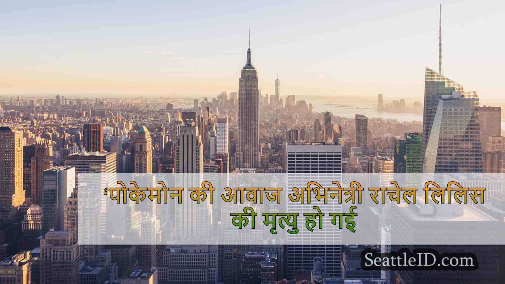 सिएटल समाचार SeattleID