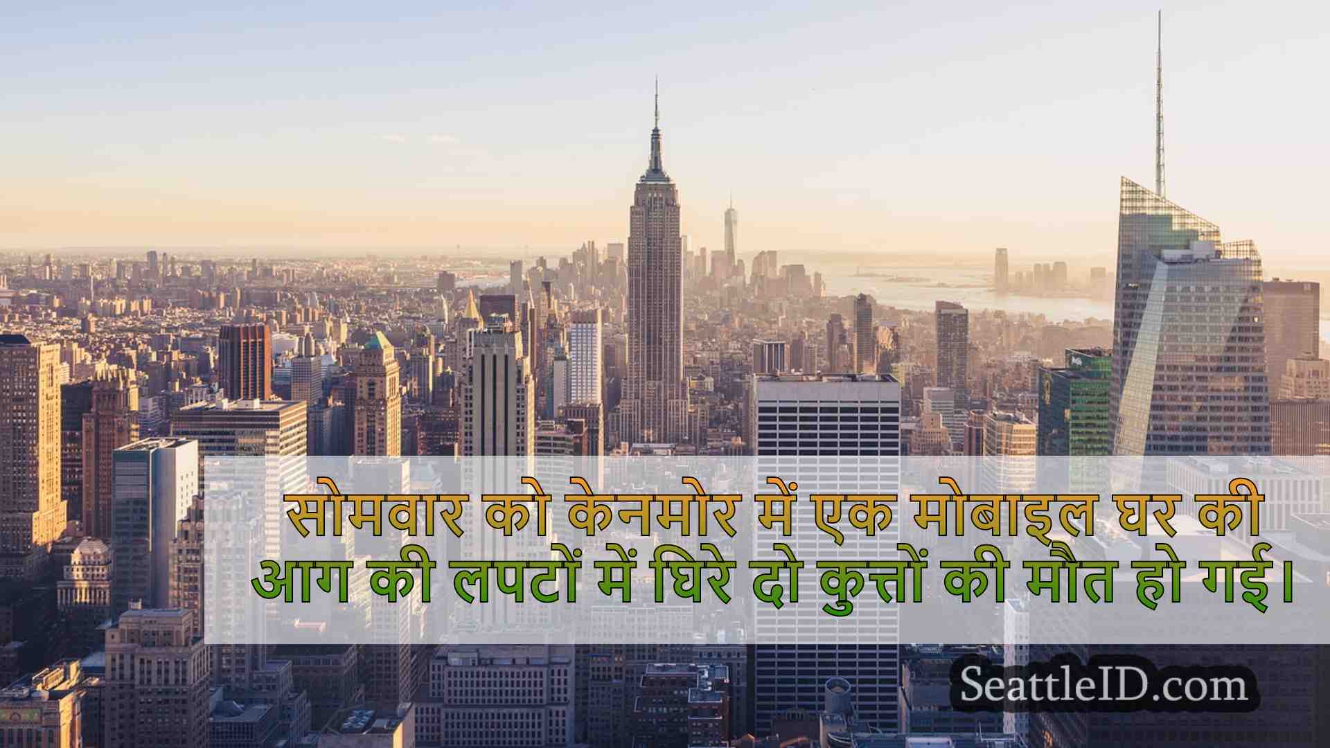 सिएटल समाचार SeattleID