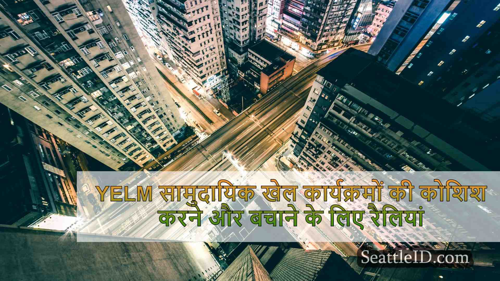सिएटल समाचार SeattleID