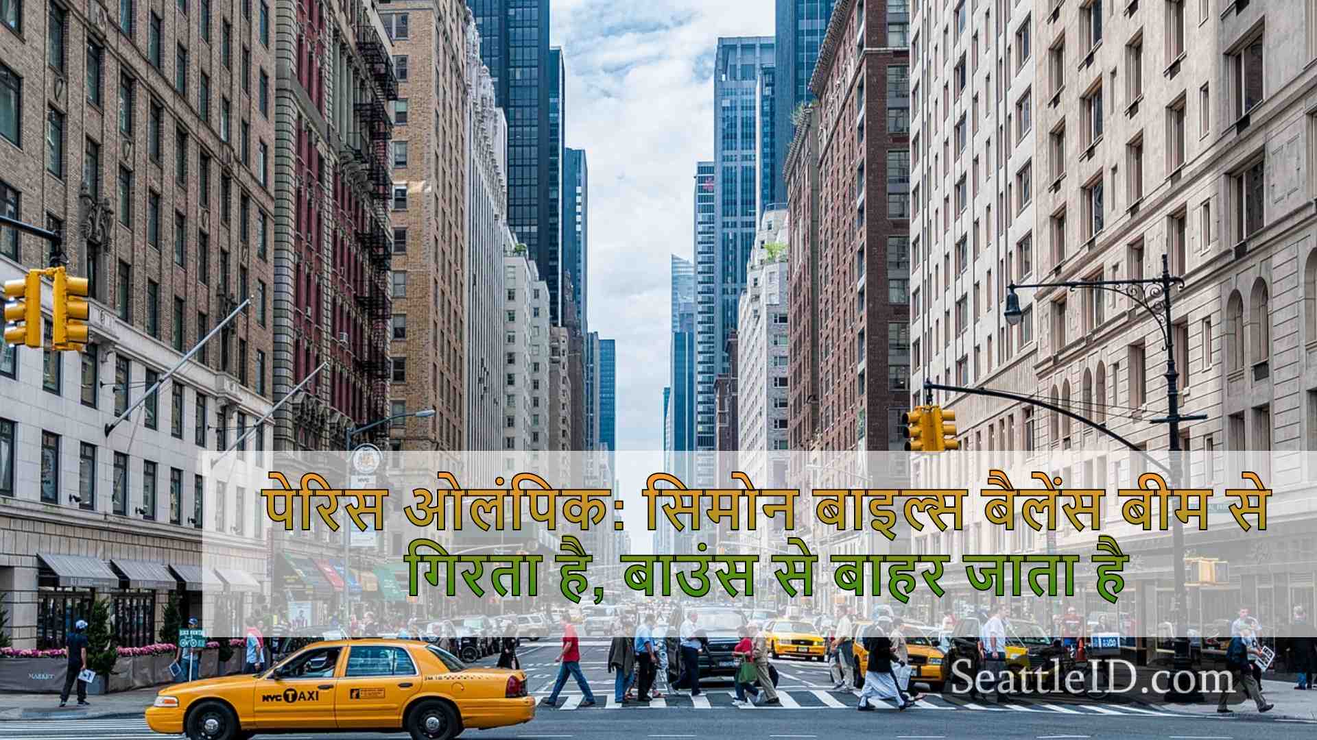 सिएटल समाचार SeattleID