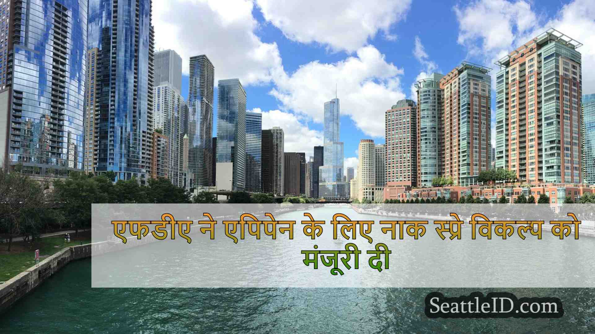 सिएटल समाचार SeattleID
