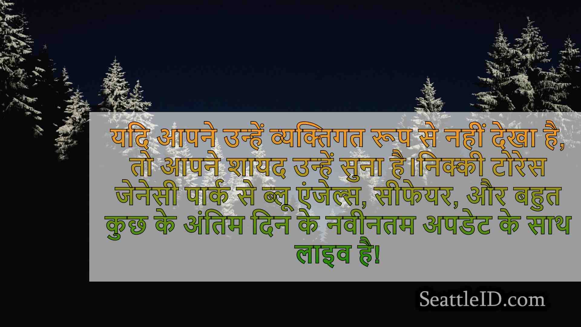 सिएटल समाचार SeattleID