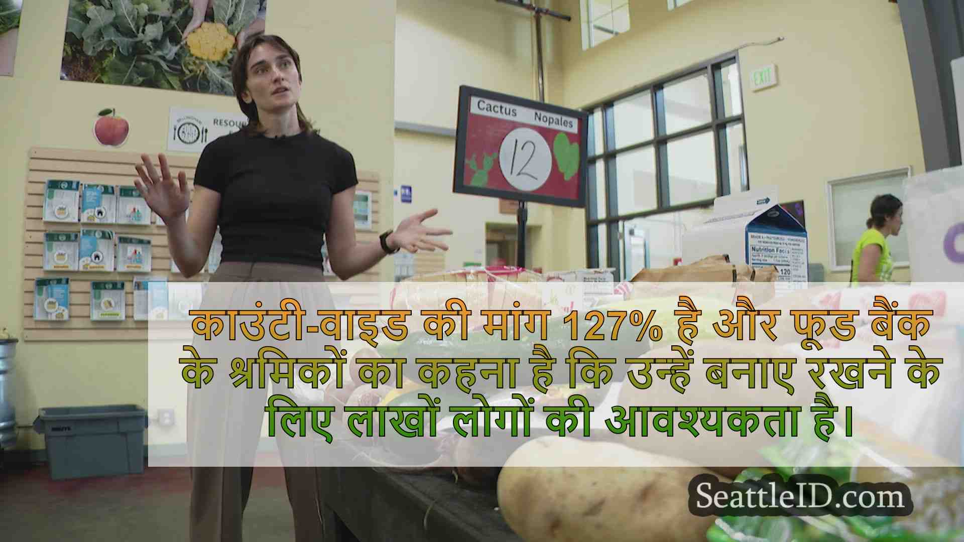 व्हाट्सकॉम काउंटी फूड बैंकों के लिए
