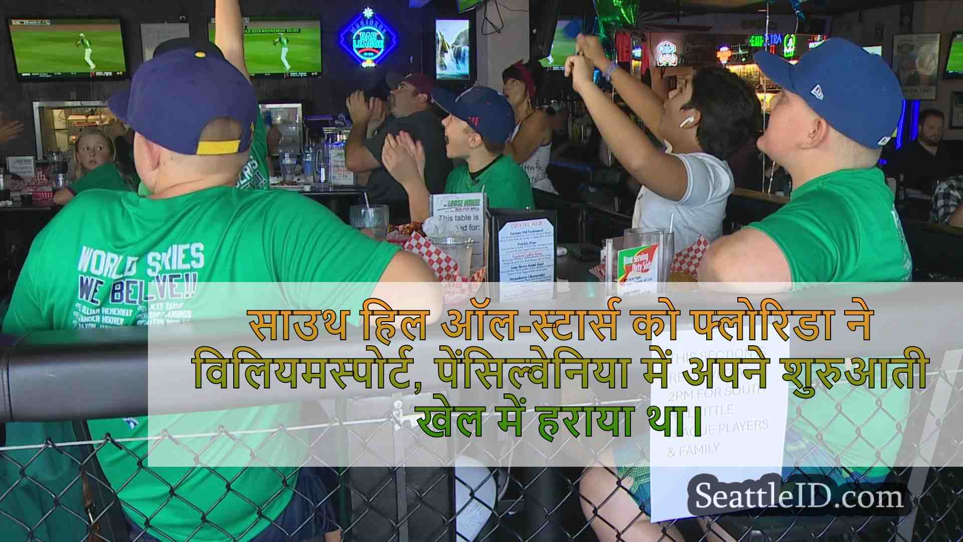 लिटिल लीग वर्ल्ड सीरीज़ में Puyallup के