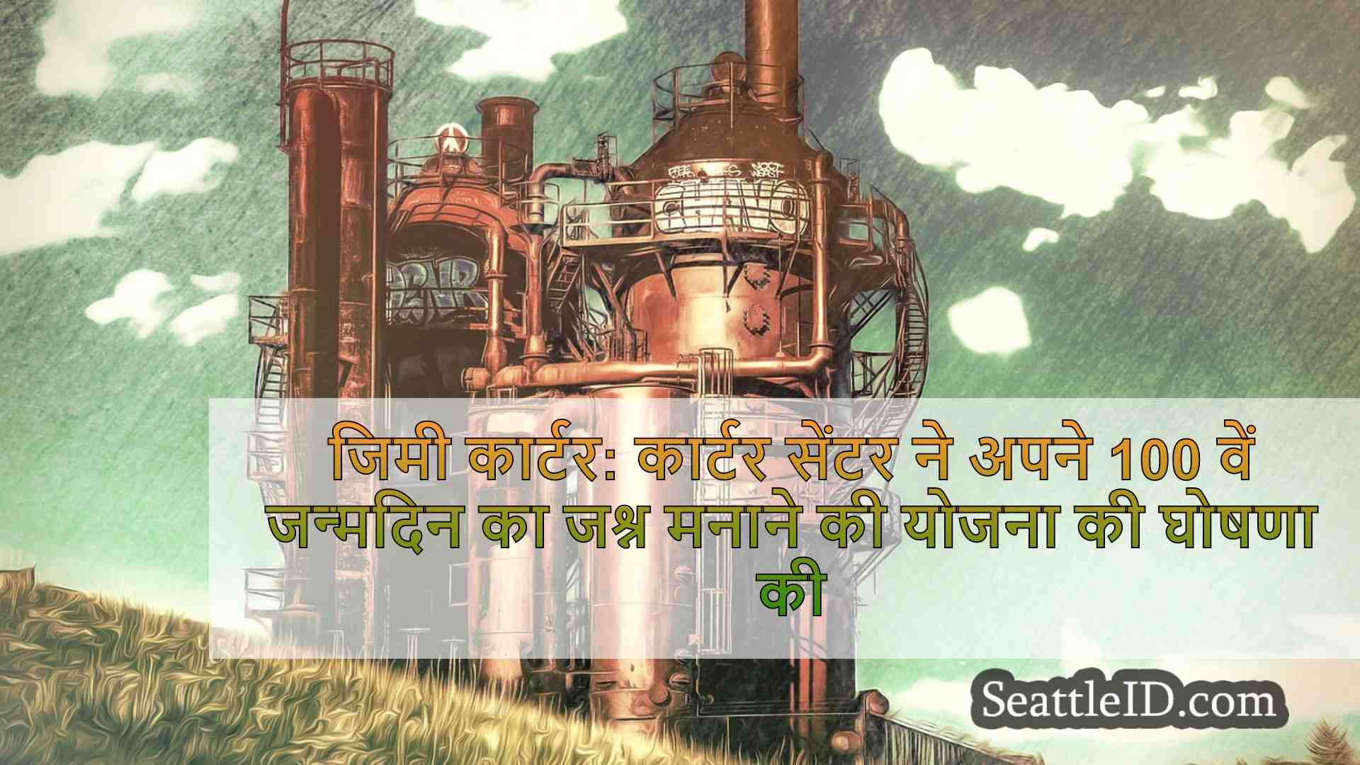 सिएटल समाचार SeattleID