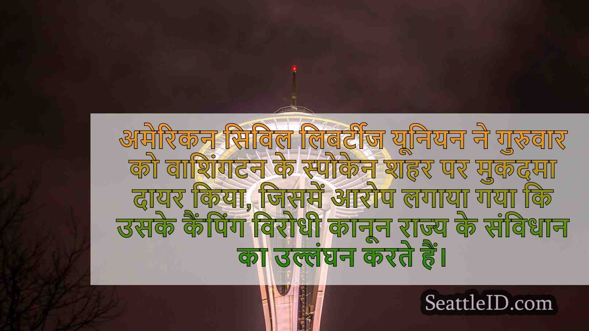 सिएटल समाचार SeattleID