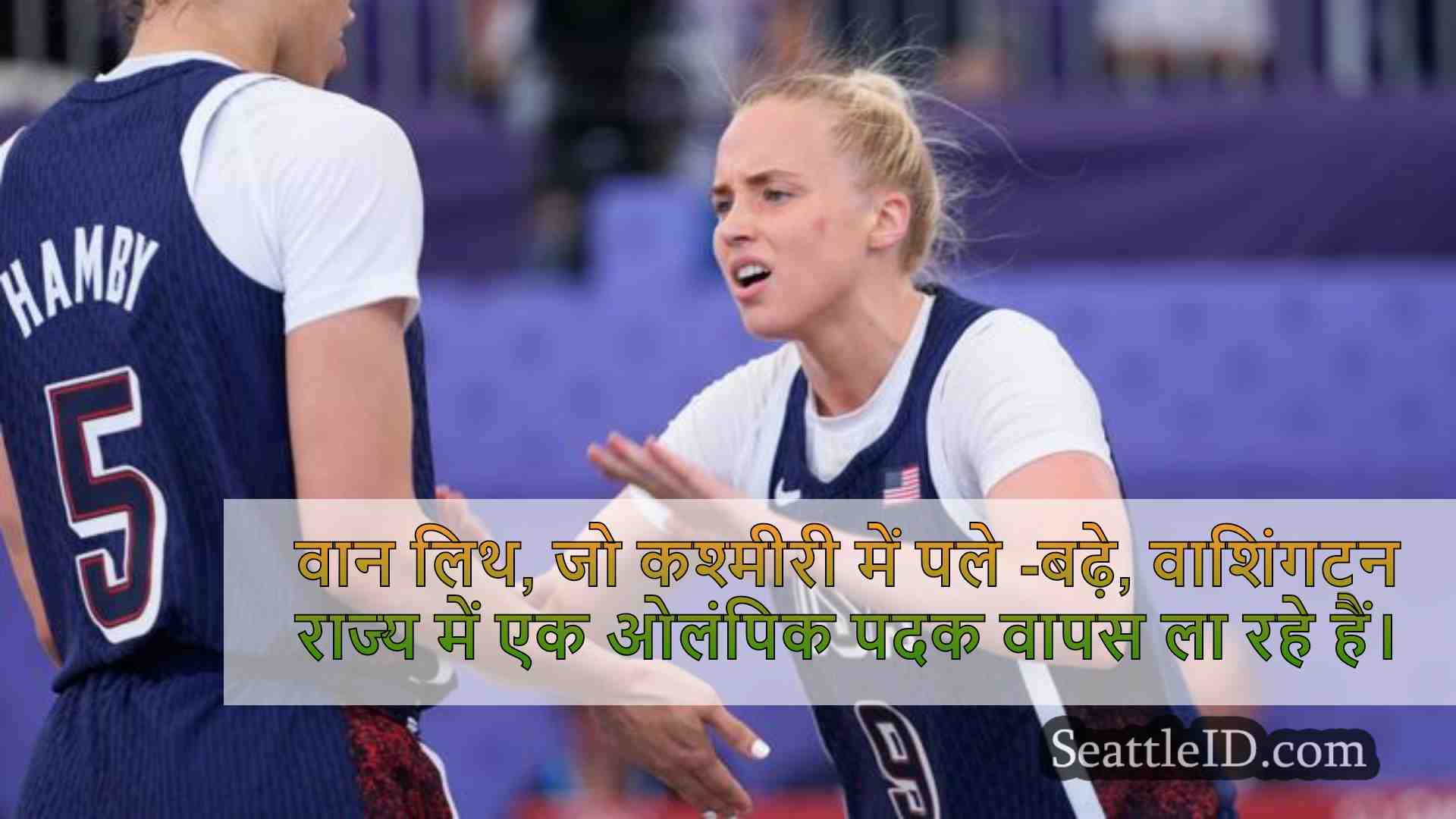 हैली वैन लिथ, टीम यूएसए 3x3 बास्केटबॉल