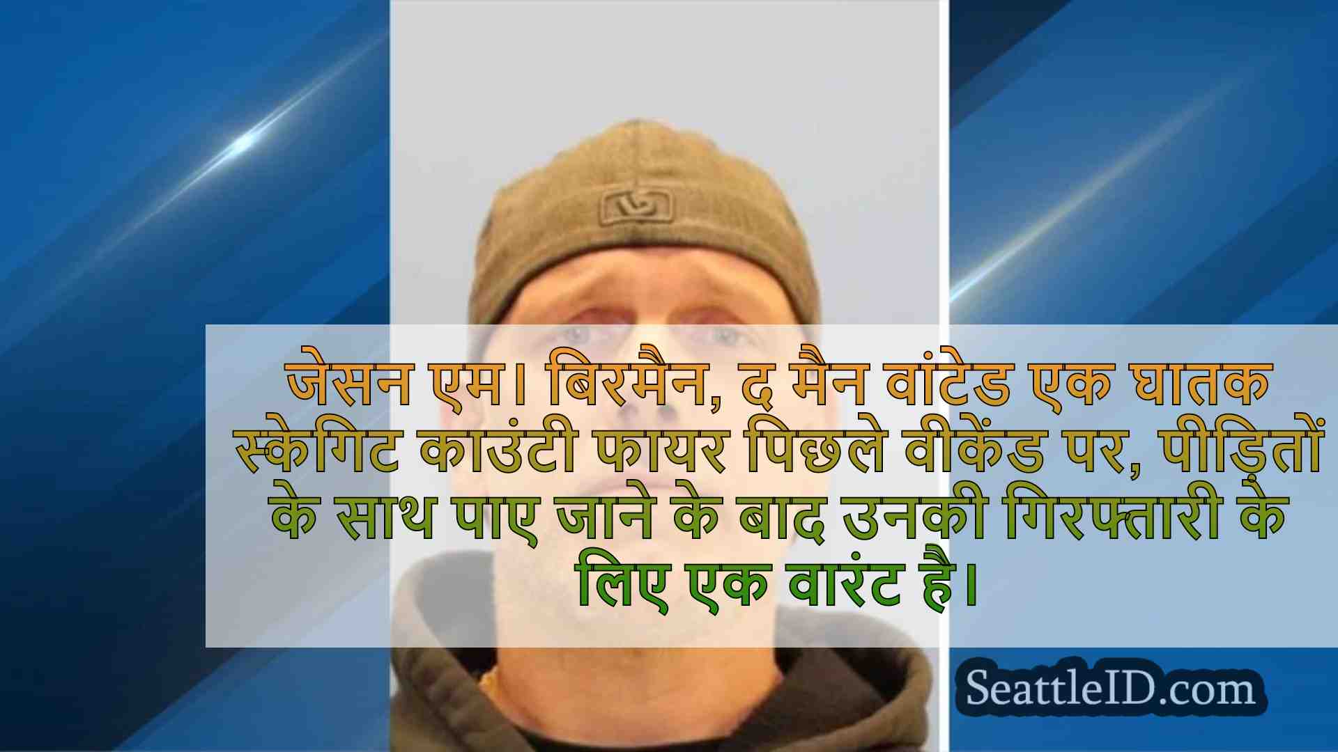 बंदूक की गोली के घावों के साथ आग