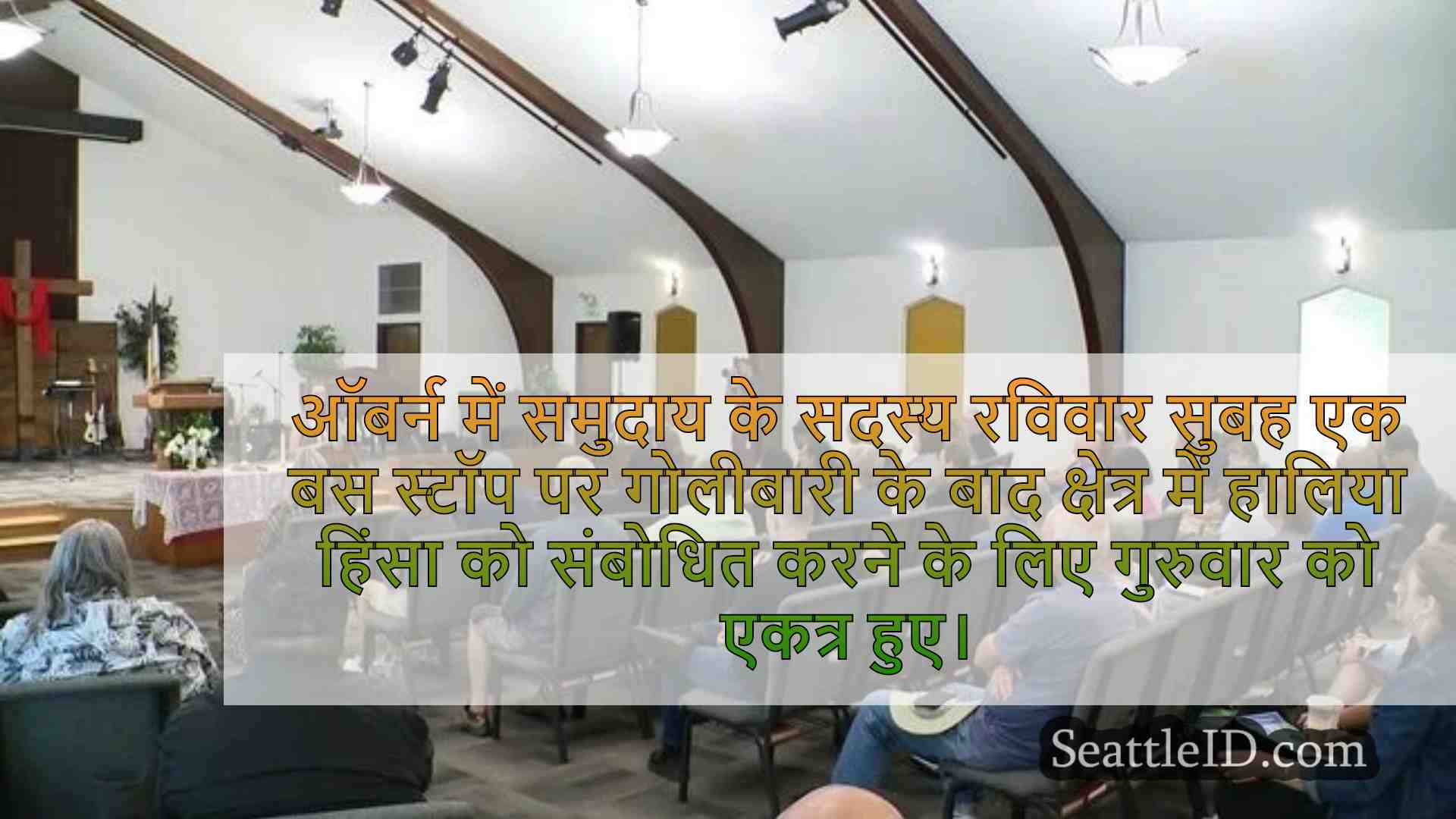 सिएटल समाचार SeattleID