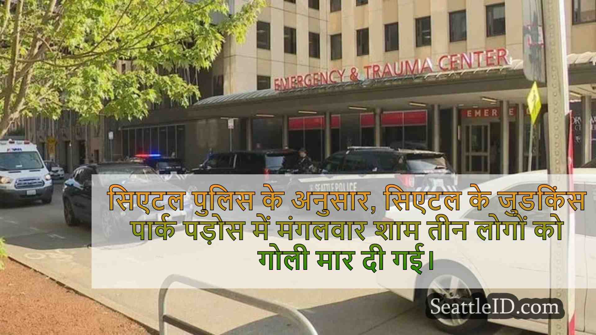 सिएटल समाचार SeattleID