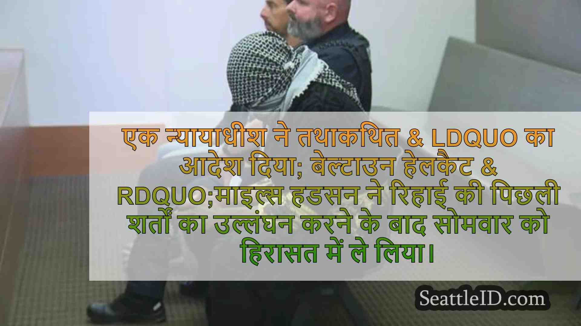 सिएटल समाचार SeattleID