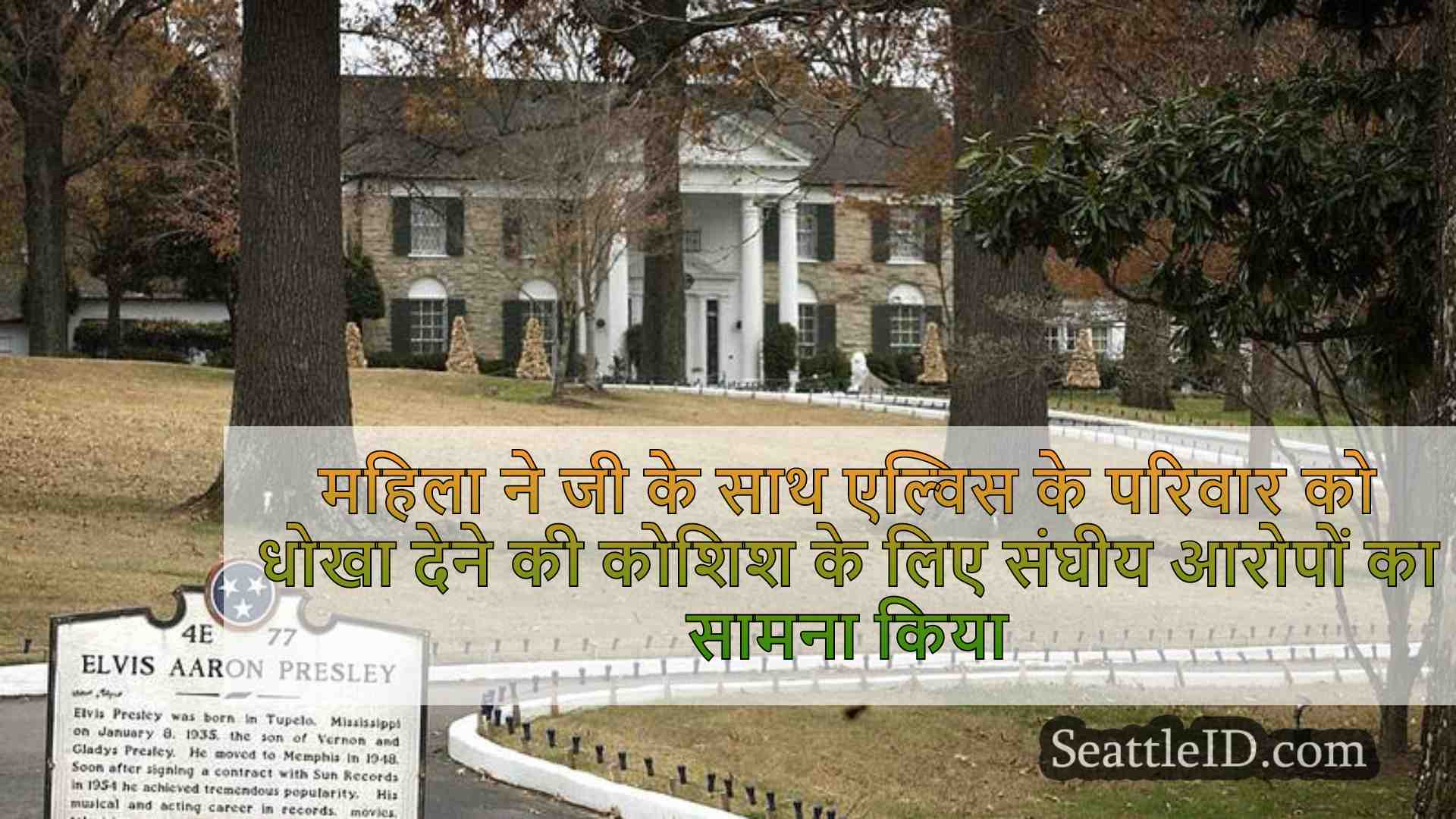 महिला ने ग्रैस्कलैंड नीलामी के साथ