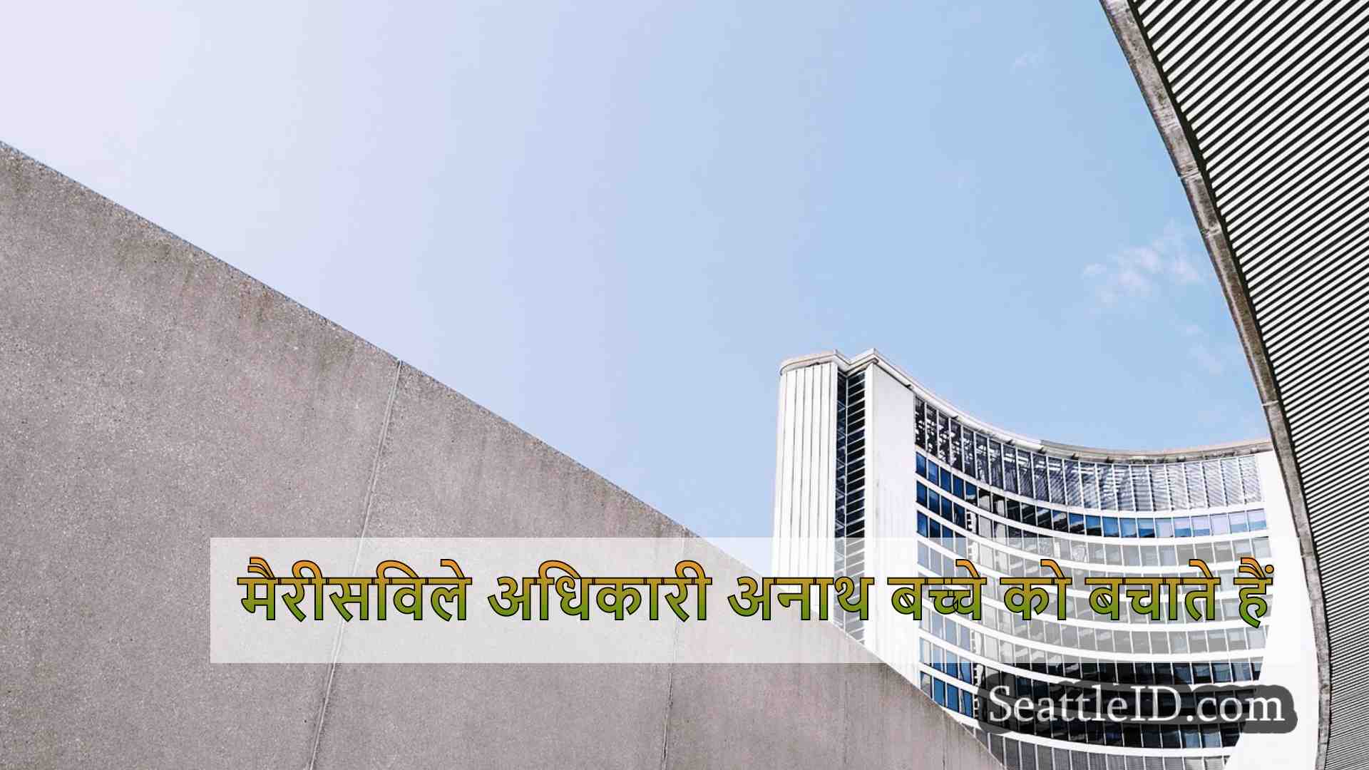 सिएटल समाचार SeattleID