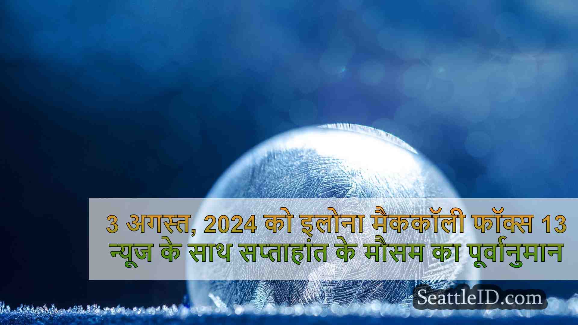 सिएटल समाचार SeattleID