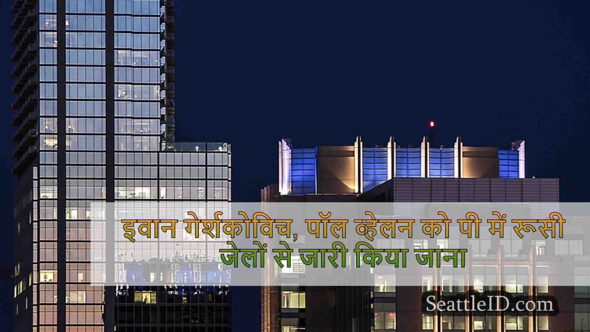 सिएटल समाचार SeattleID