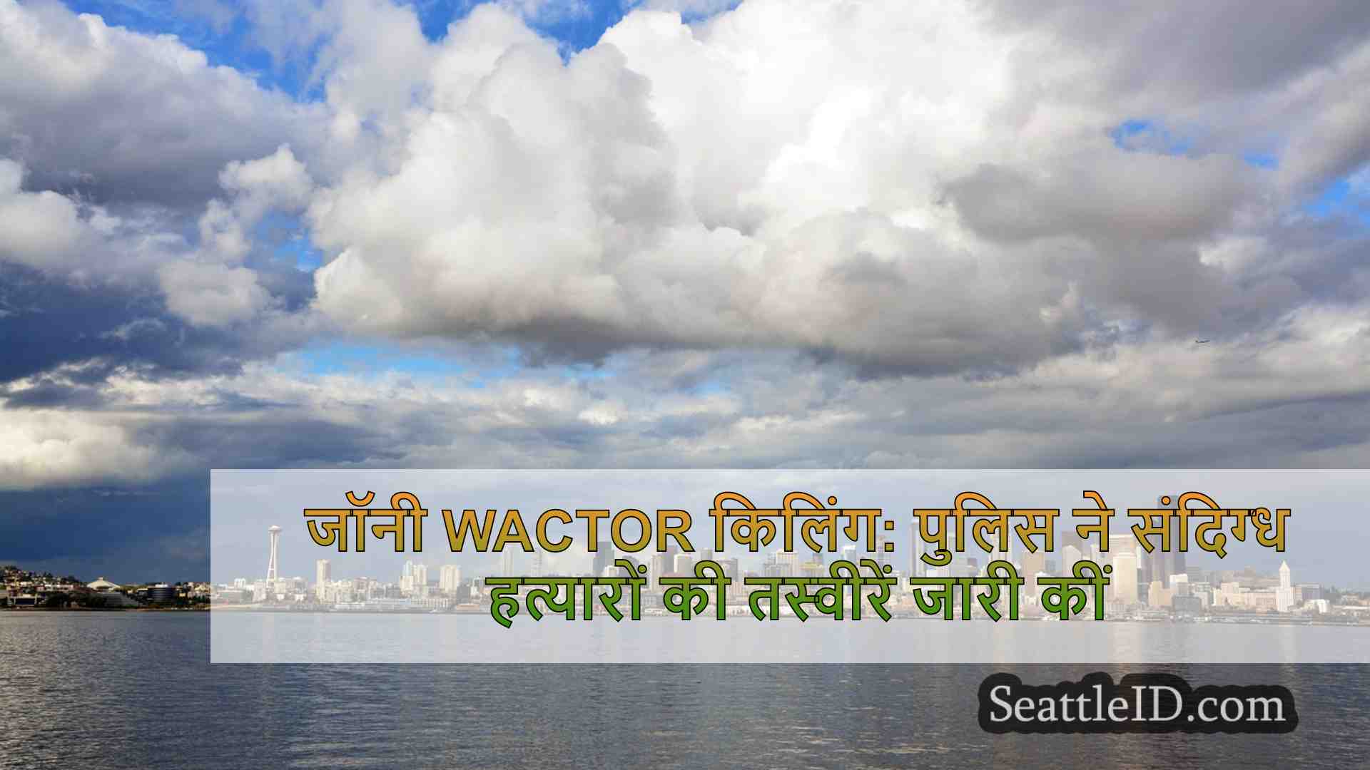 सिएटल समाचार SeattleID