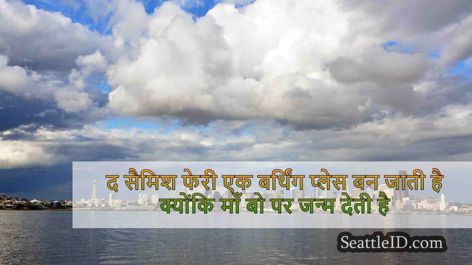सिएटल समाचार SeattleID
