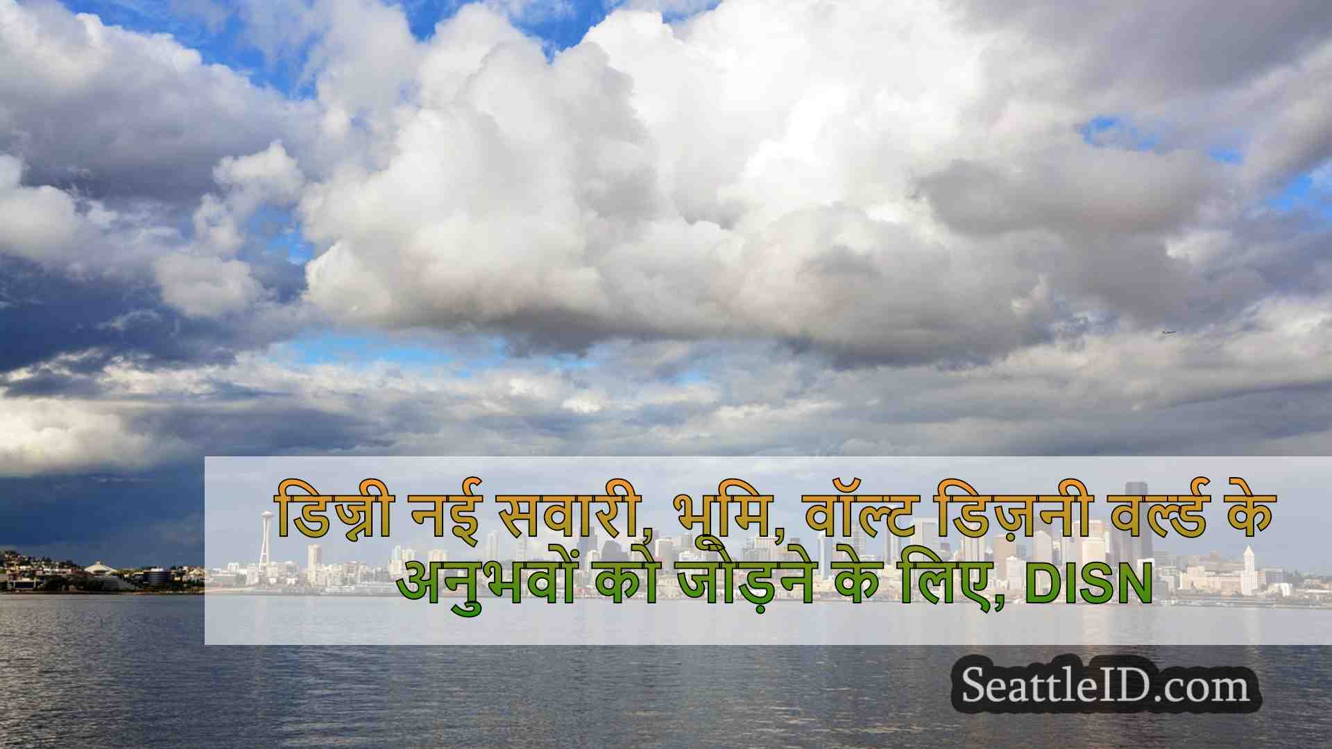 सिएटल समाचार SeattleID