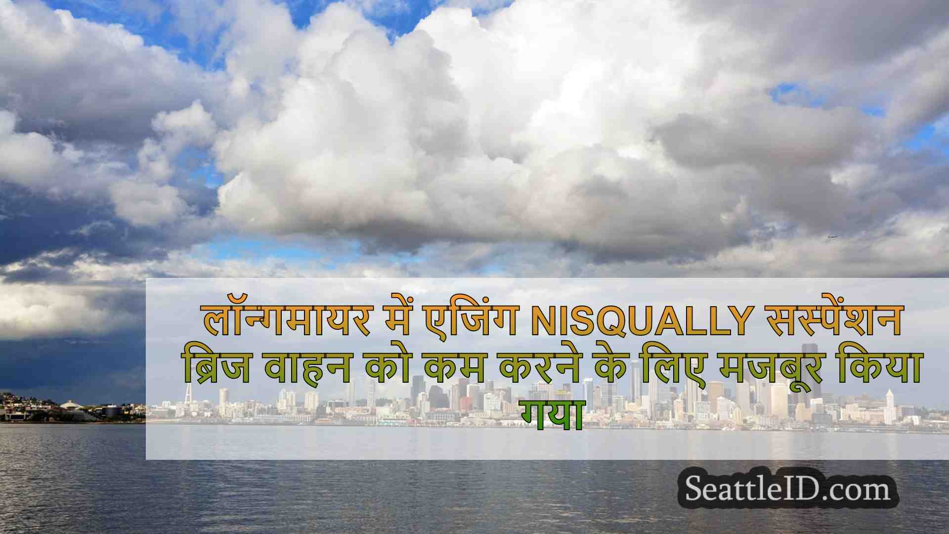 सिएटल समाचार SeattleID