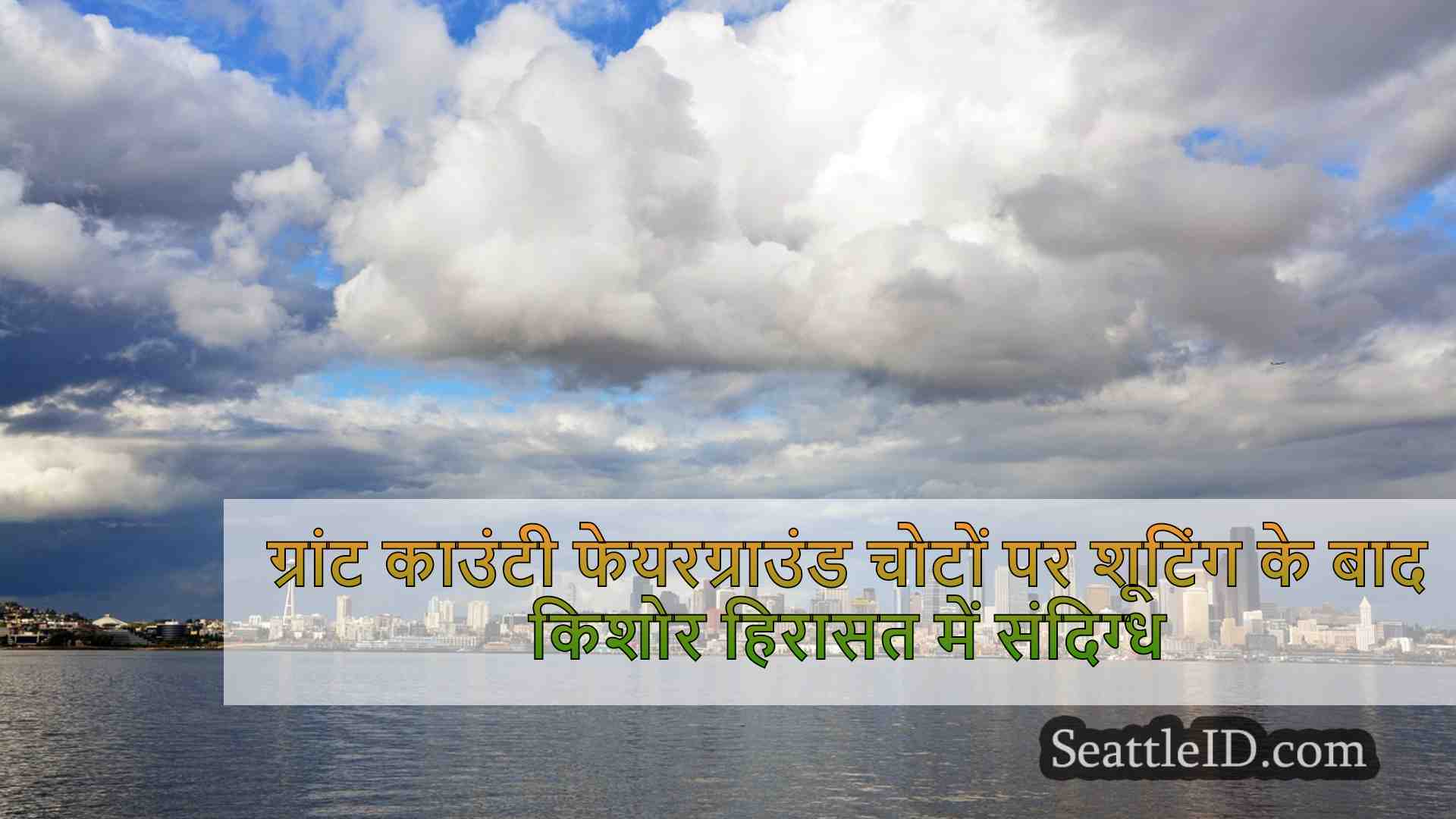 सिएटल समाचार SeattleID