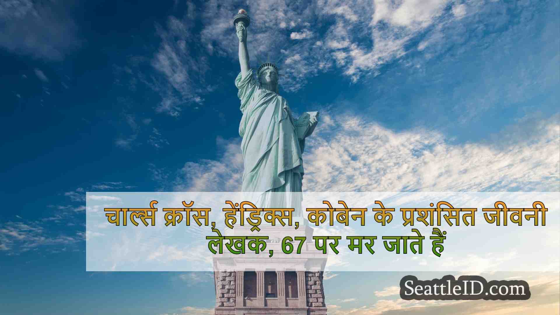 सिएटल समाचार SeattleID