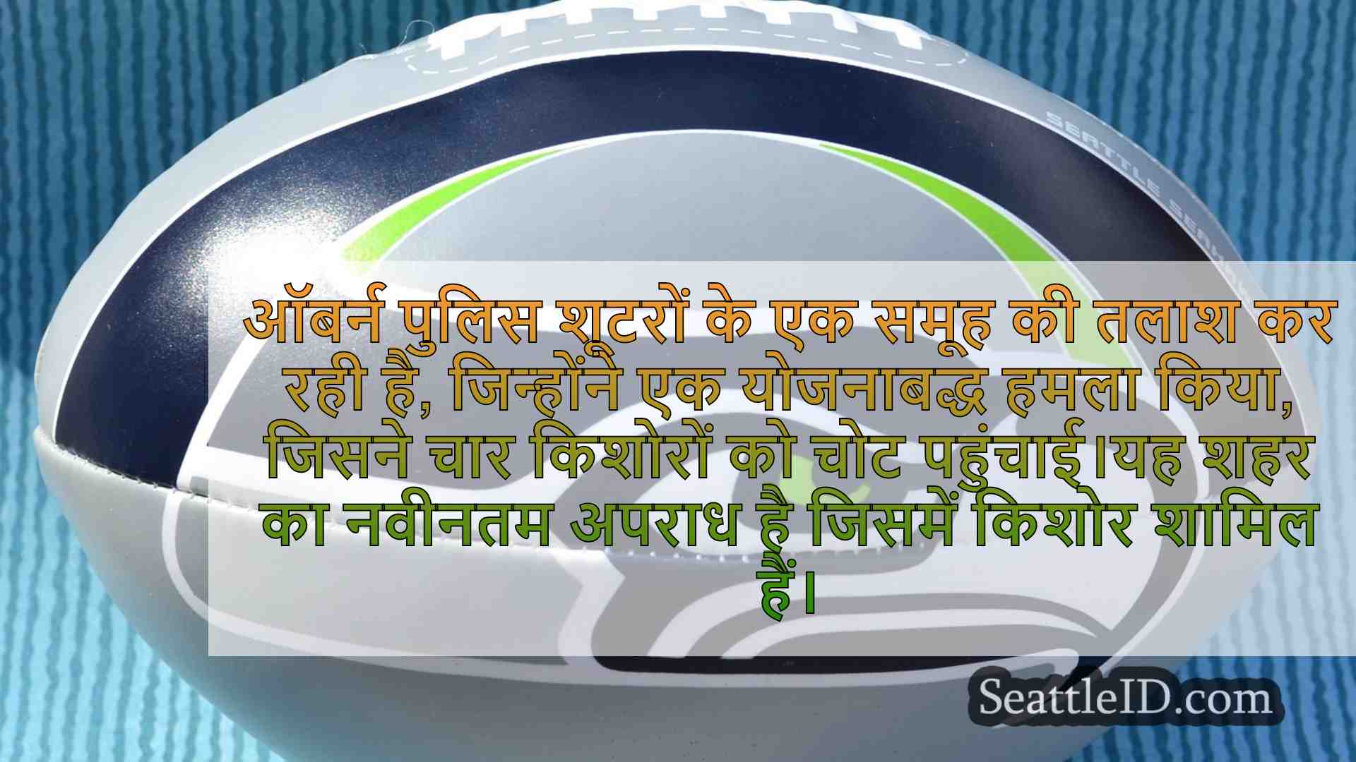 सिएटल समाचार SeattleID