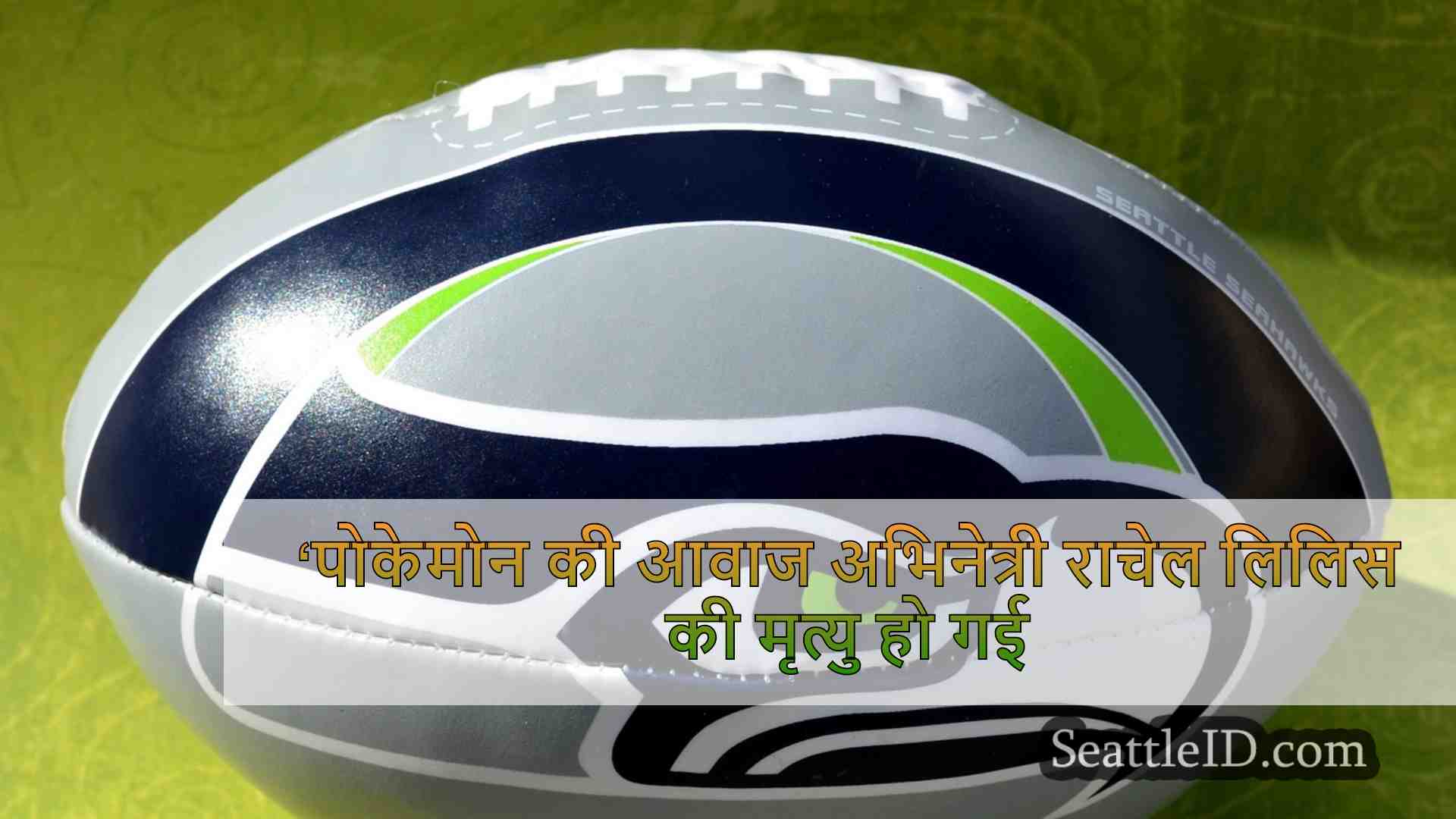 सिएटल समाचार SeattleID