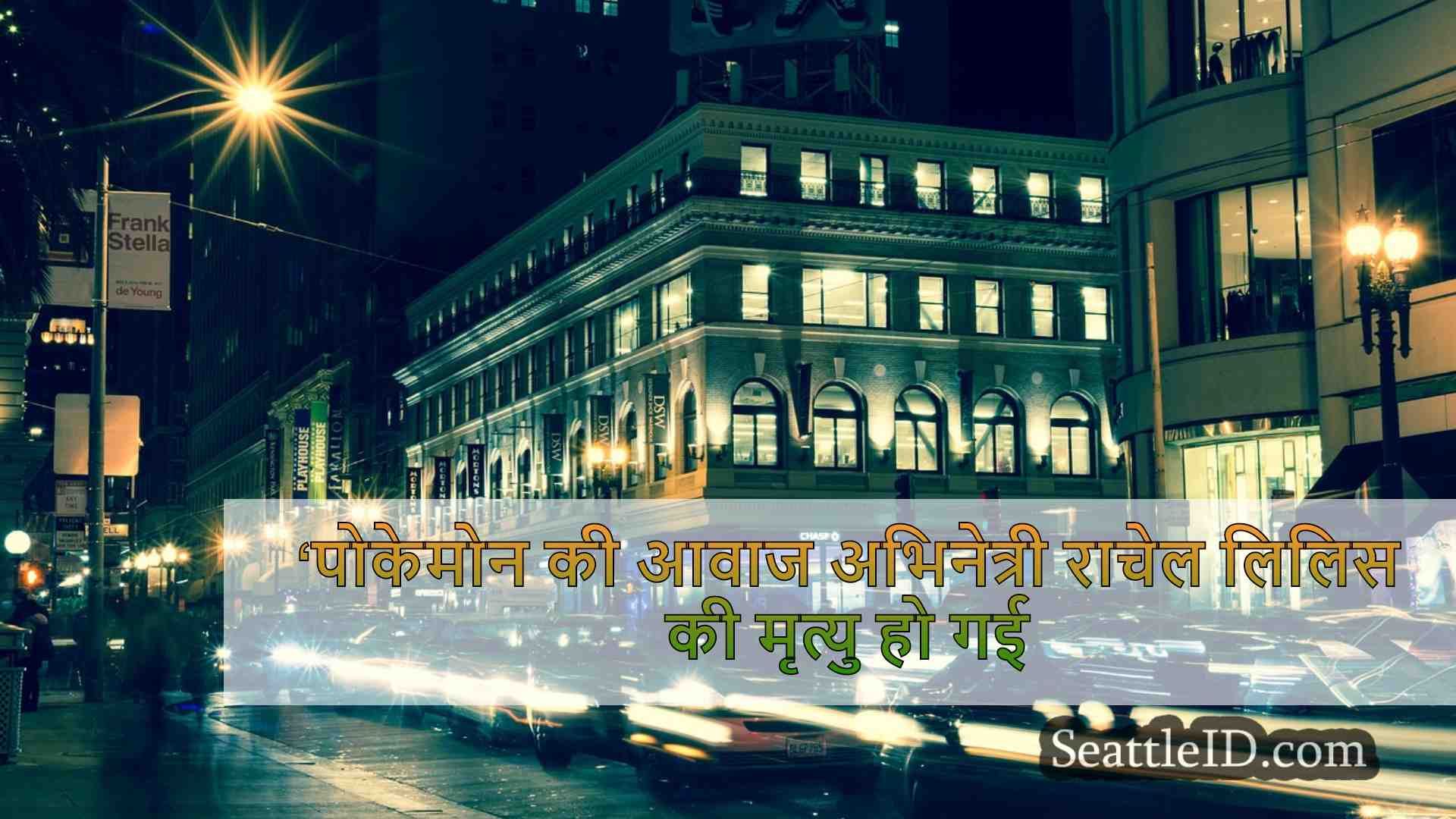 सिएटल समाचार SeattleID