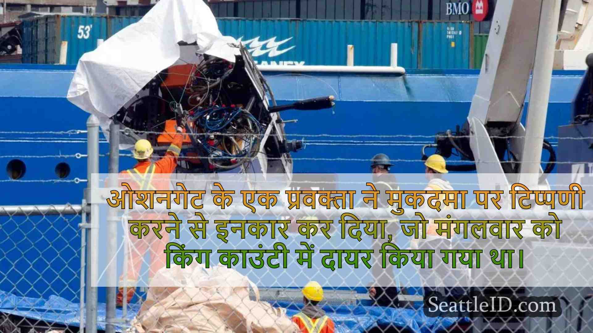 टाइटन सब इम्प्लोसियन में मरने वाले