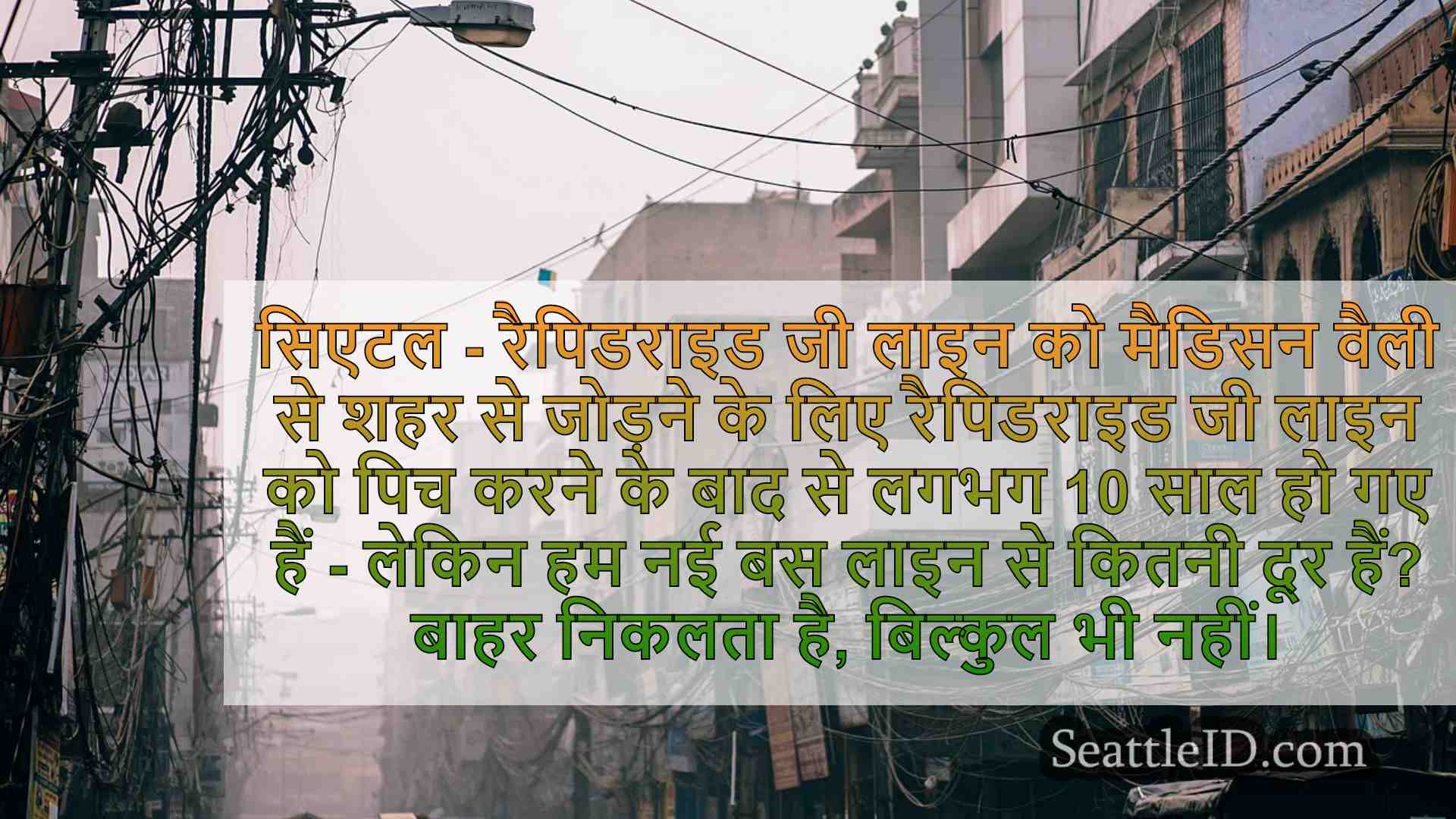 सिएटल समाचार SeattleID