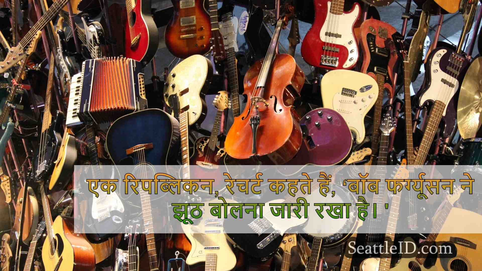 सिएटल समाचार SeattleID