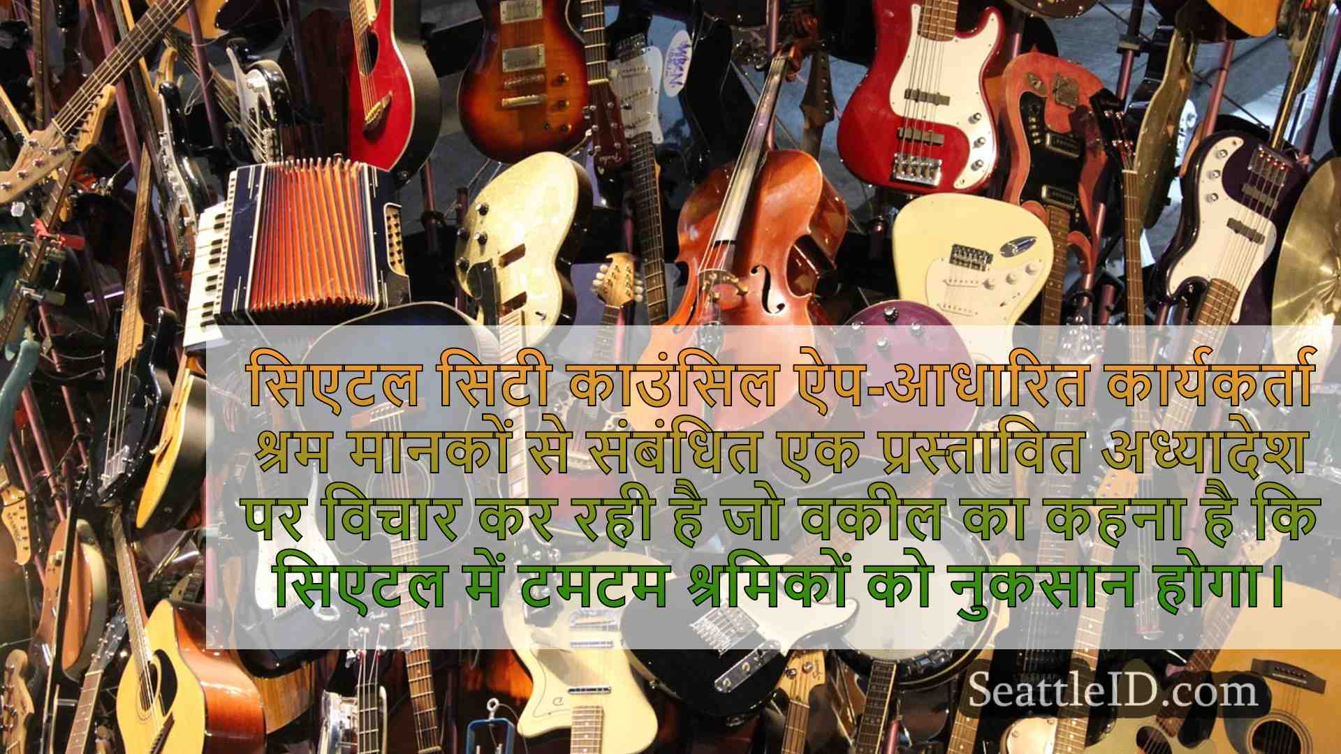 सिएटल समाचार SeattleID