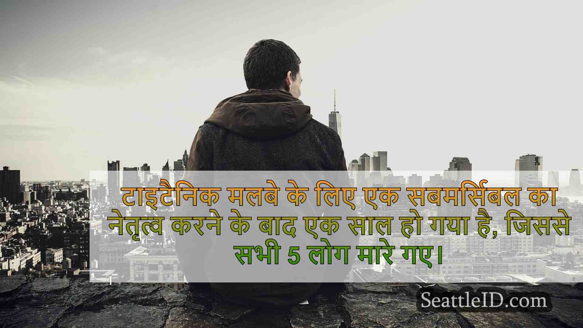 सिएटल समाचार SeattleID