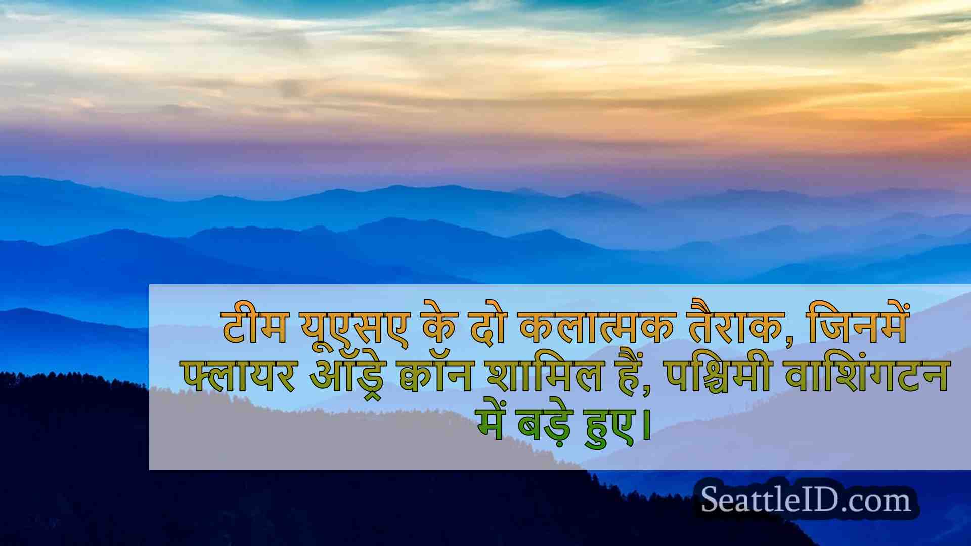 सिएटल समाचार SeattleID