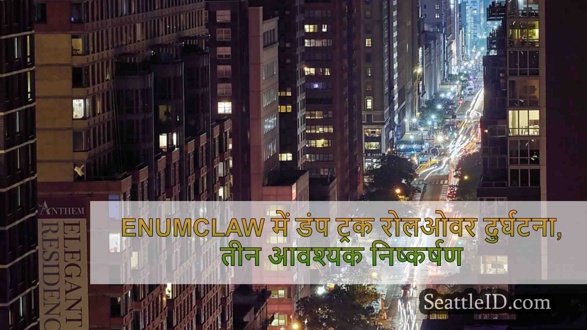 सिएटल समाचार SeattleID