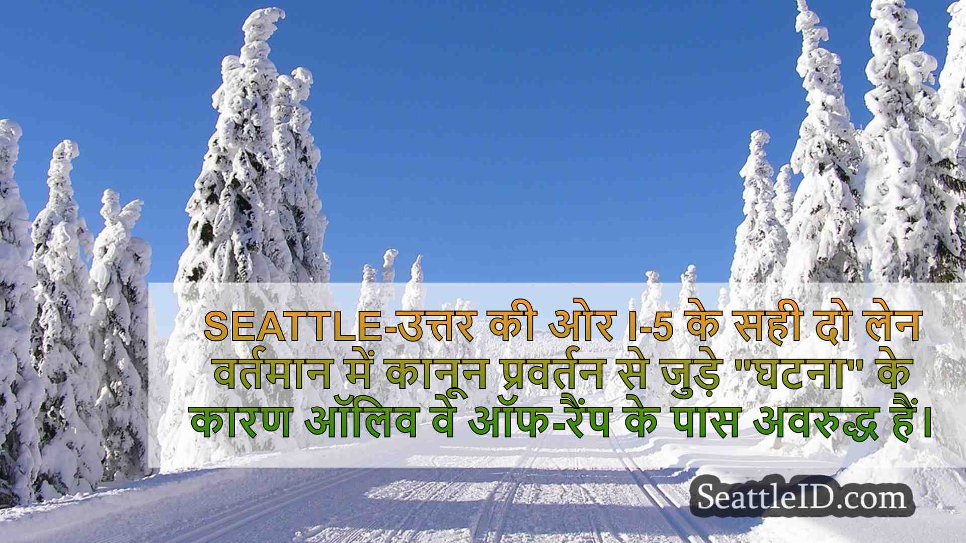 सिएटल समाचार SeattleID