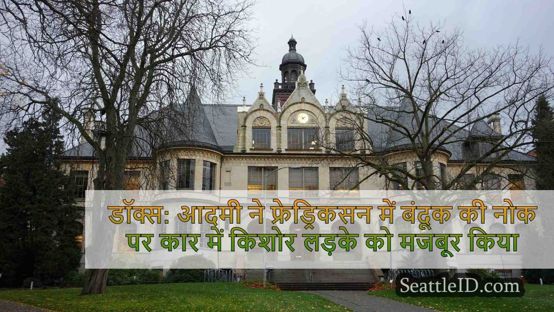 सिएटल समाचार SeattleID