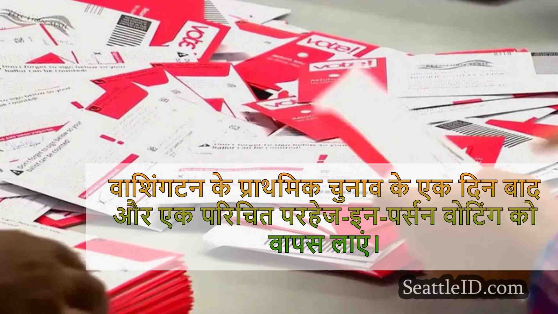 सिएटल समाचार SeattleID