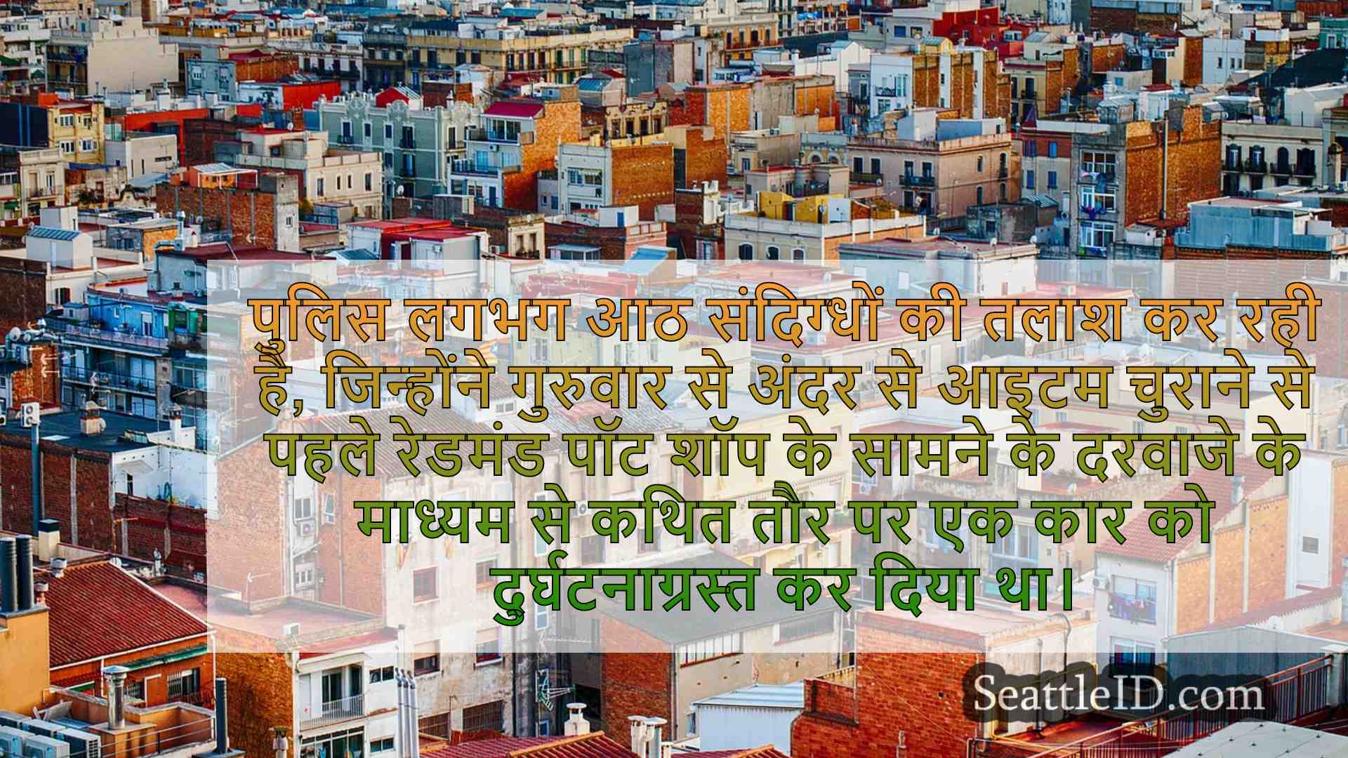 सिएटल समाचार SeattleID