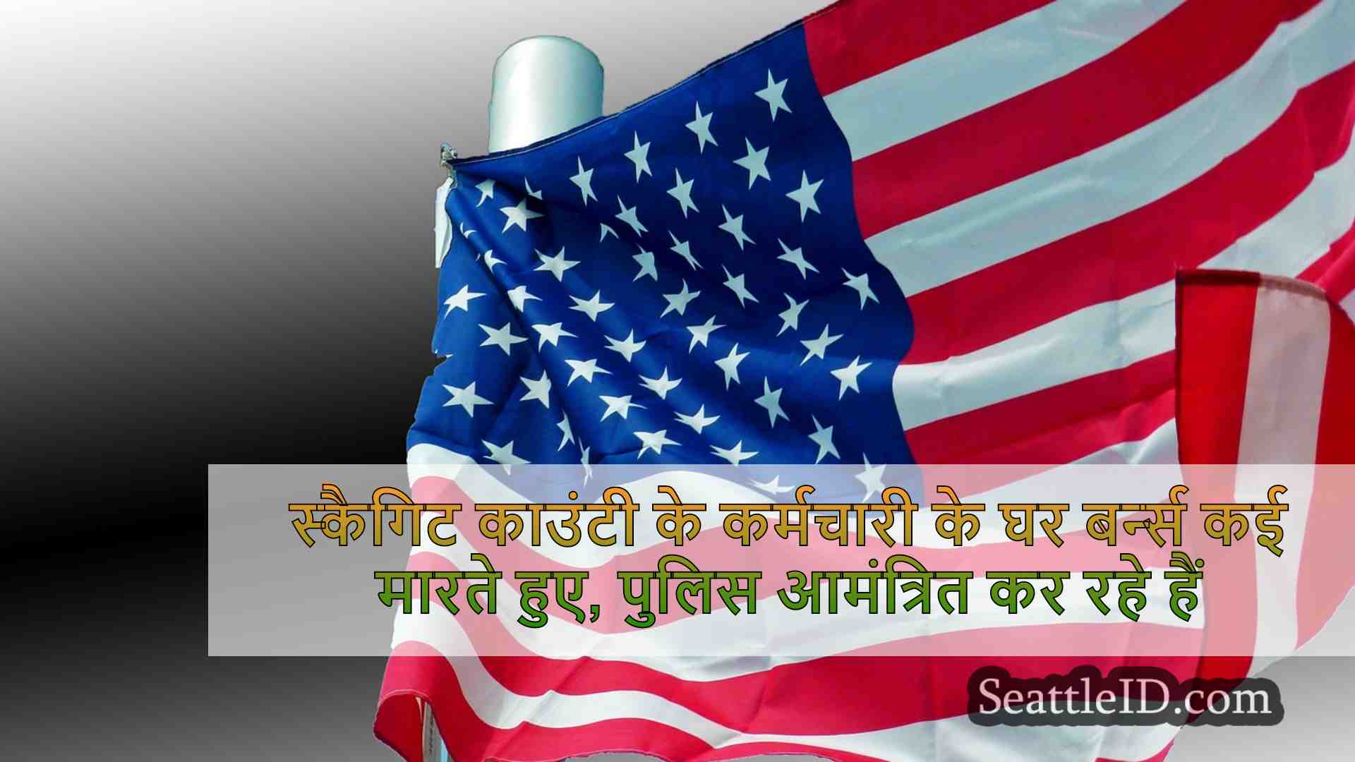 सिएटल समाचार SeattleID