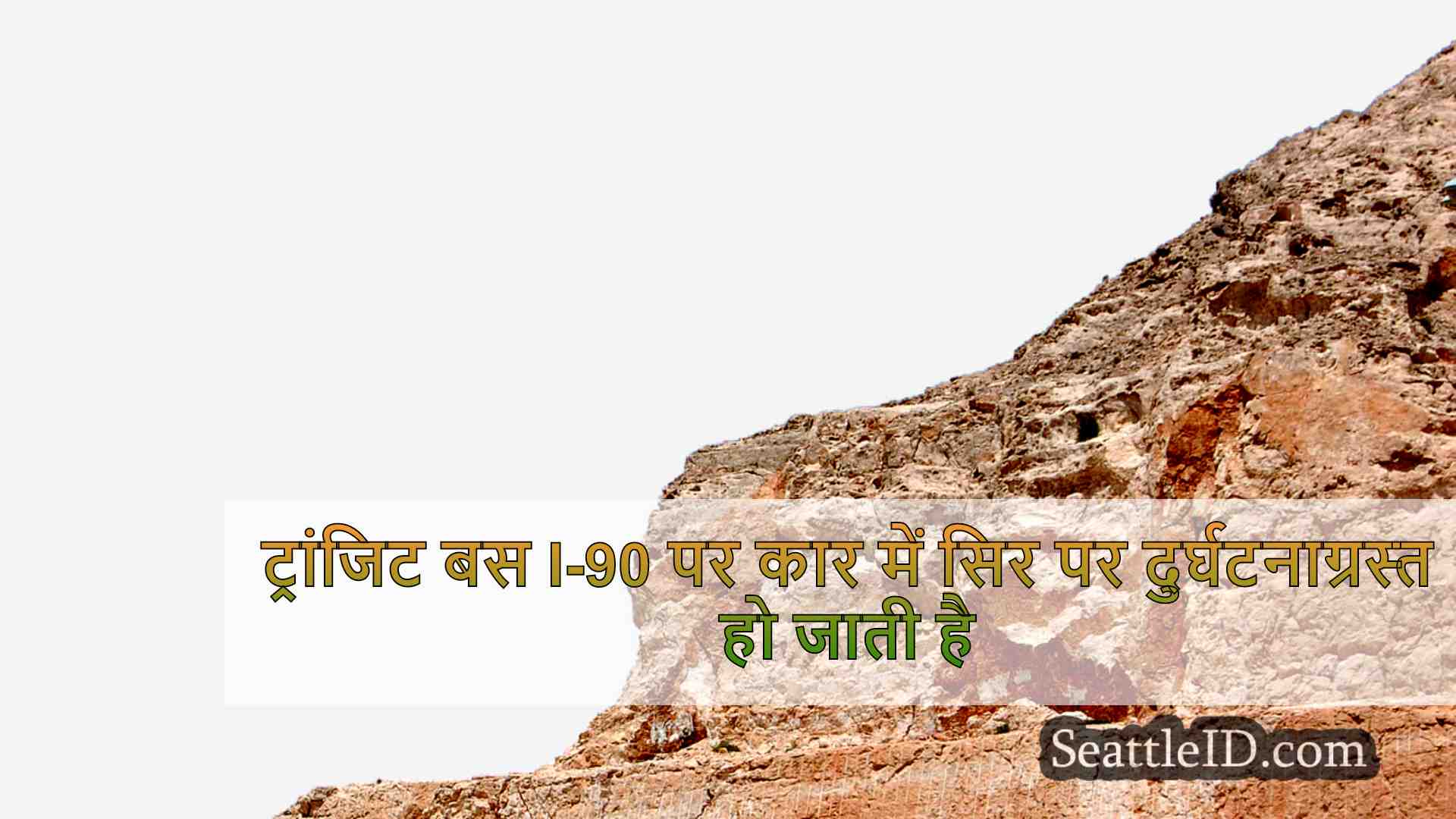 सिएटल समाचार SeattleID