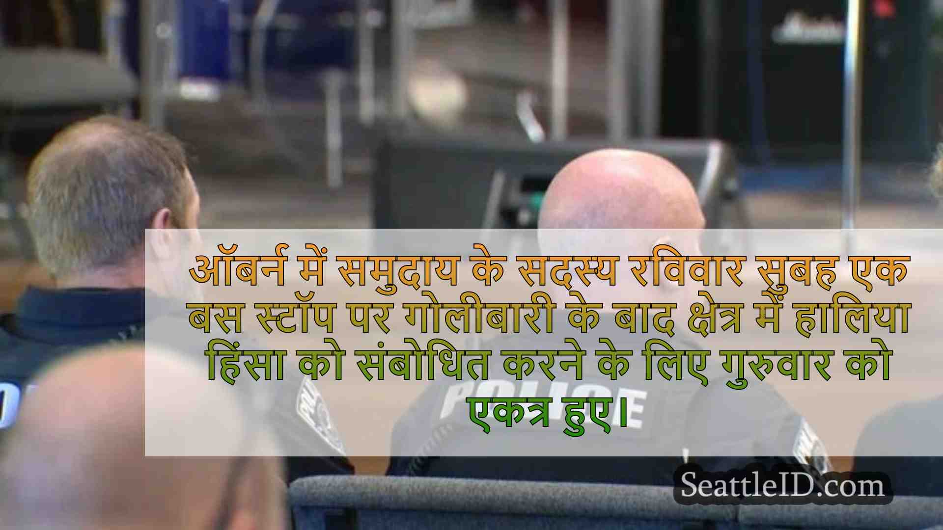 सिएटल समाचार SeattleID