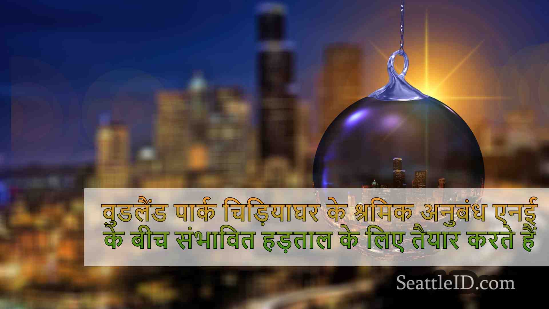 सिएटल समाचार SeattleID